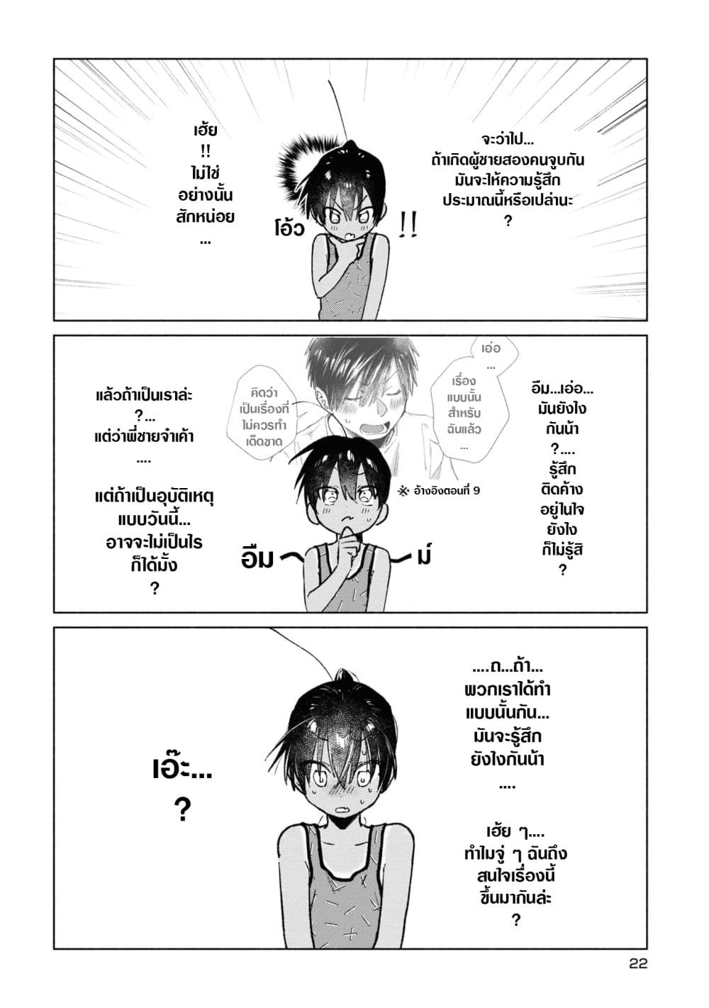 Inaka ni Kaeru to Yakeni Natsuita Kasshoku Ponytail Shota ga Iru page 2