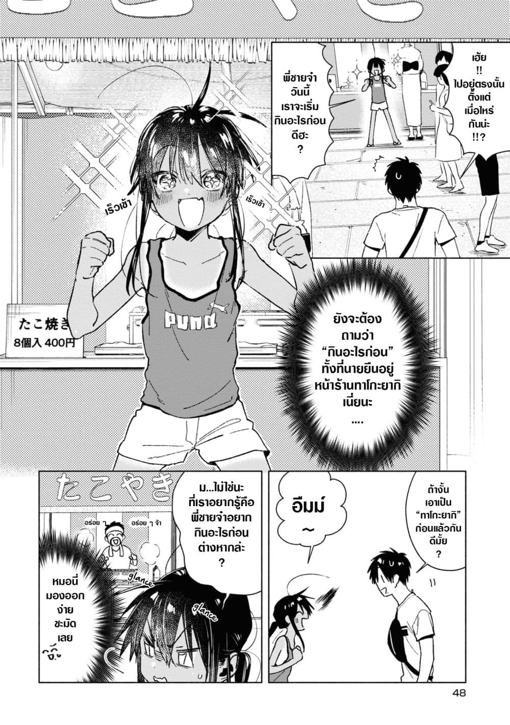 Inaka ni Kaeru to Yakeni Natsuita Kasshoku Ponytail Shota ga Iru page 3