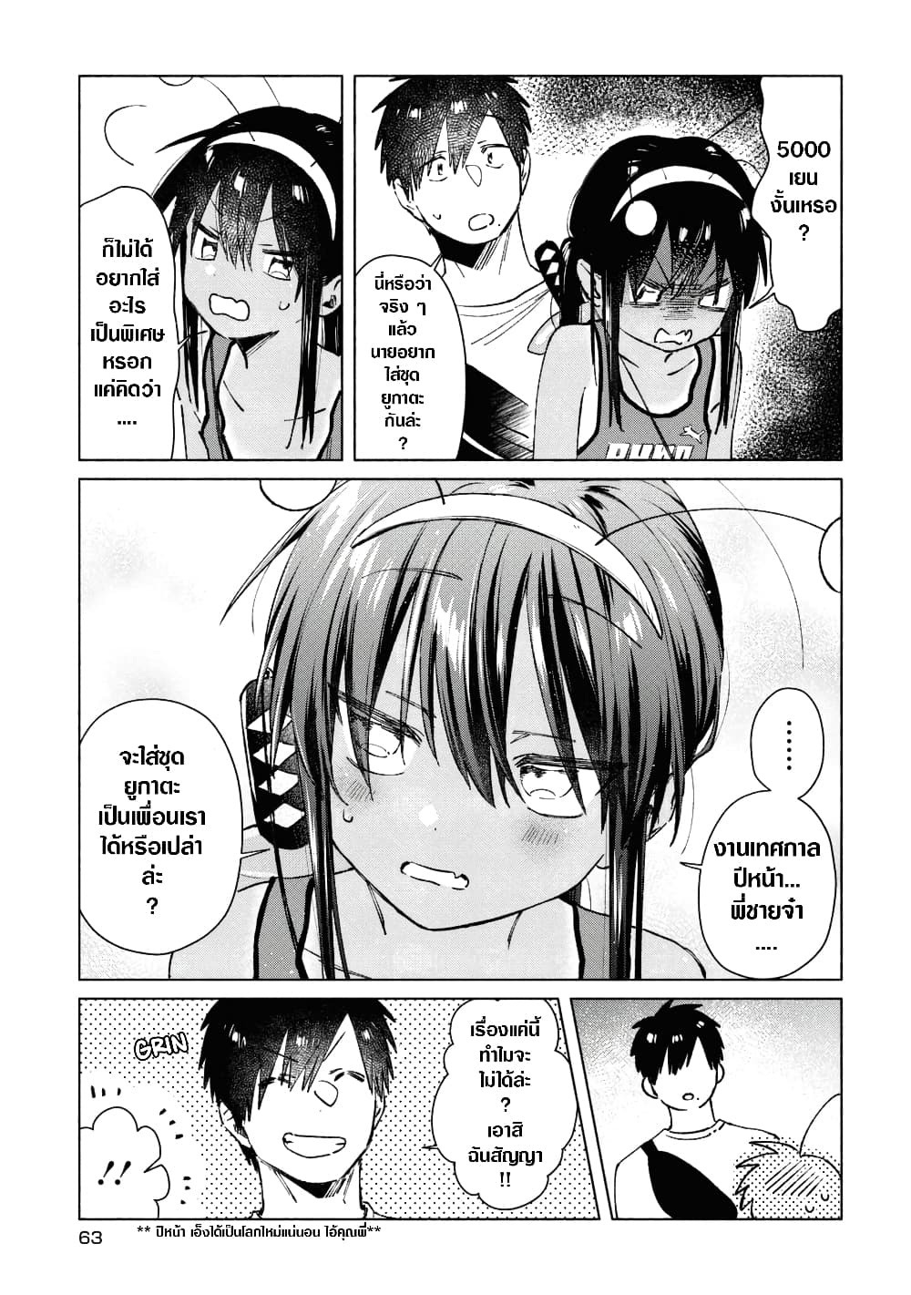 Inaka ni Kaeru to Yakeni Natsuita Kasshoku Ponytail Shota ga Iru page 5