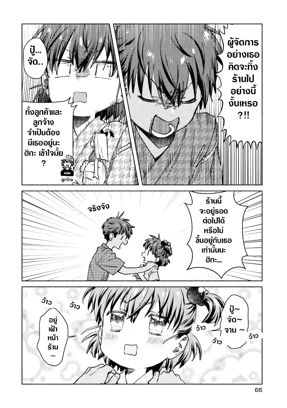 Inaka ni Kaeru to Yakeni Natsuita Kasshoku Ponytail Shota ga Iru page 8