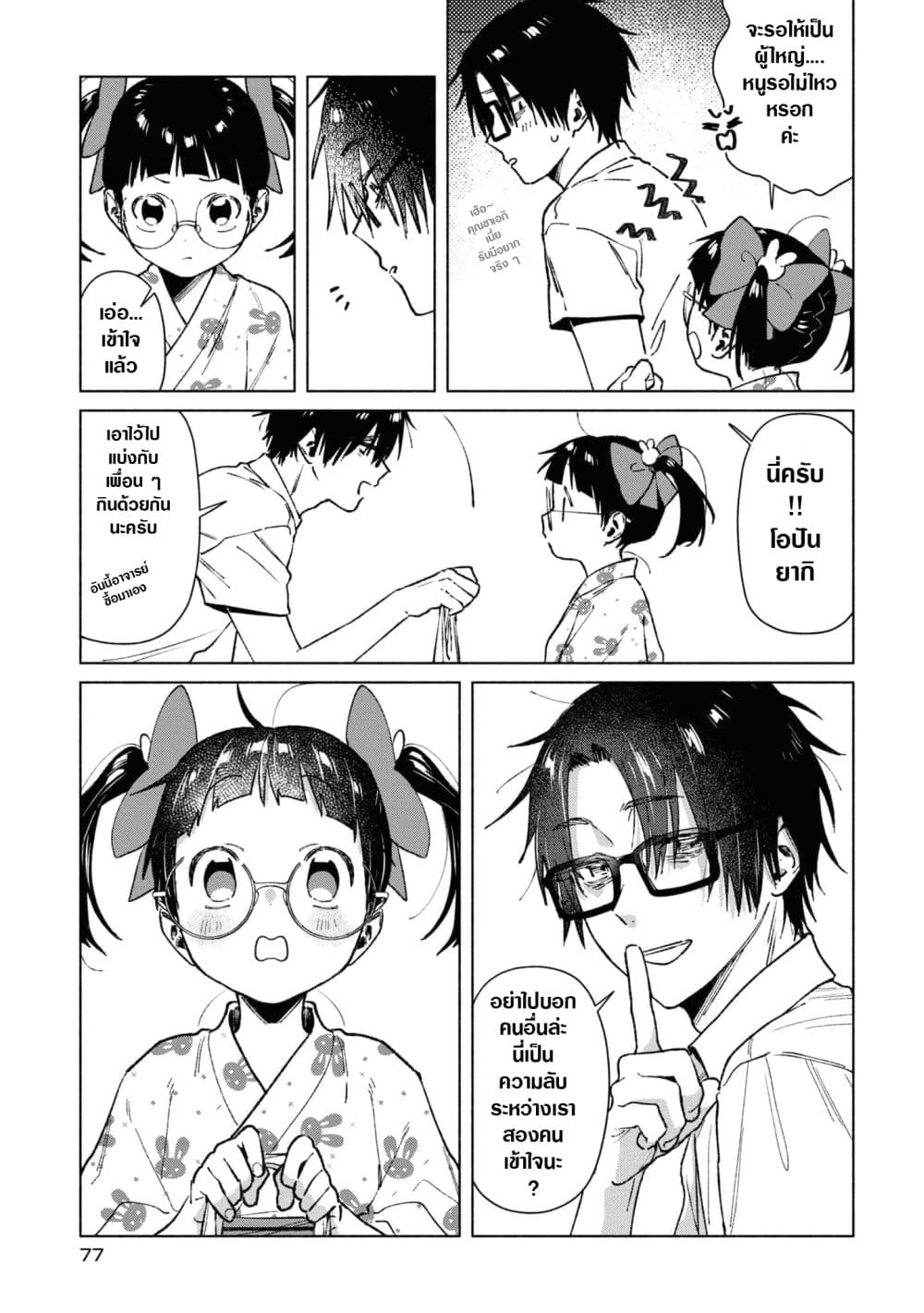 Inaka ni Kaeru to Yakeni Natsuita Kasshoku Ponytail Shota ga Iru page 5