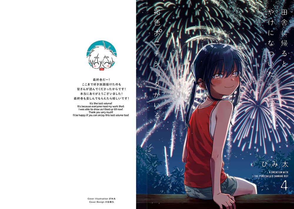 Inaka ni Kaeru to Yakeni Natsuita Kasshoku Ponytail Shota ga Iru page 2