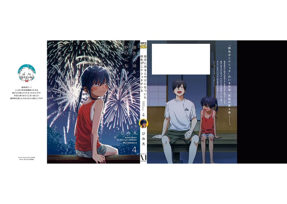 Inaka ni Kaeru to Yakeni Natsuita Kasshoku Ponytail Shota ga Iru page 7