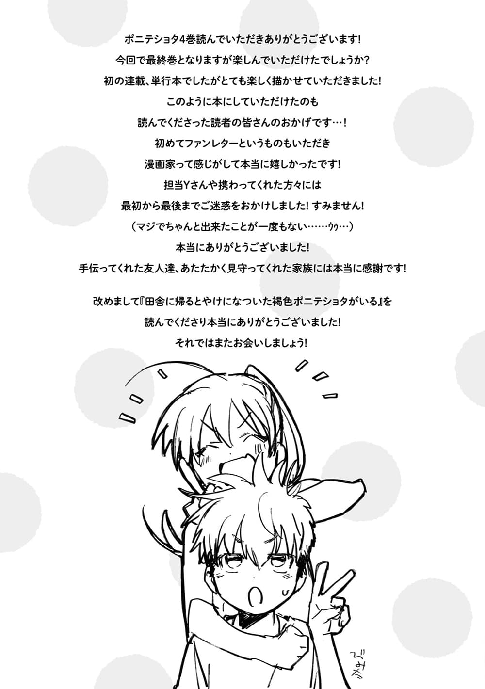 Inaka ni Kaeru to Yakeni Natsuita Kasshoku Ponytail Shota ga Iru page 9