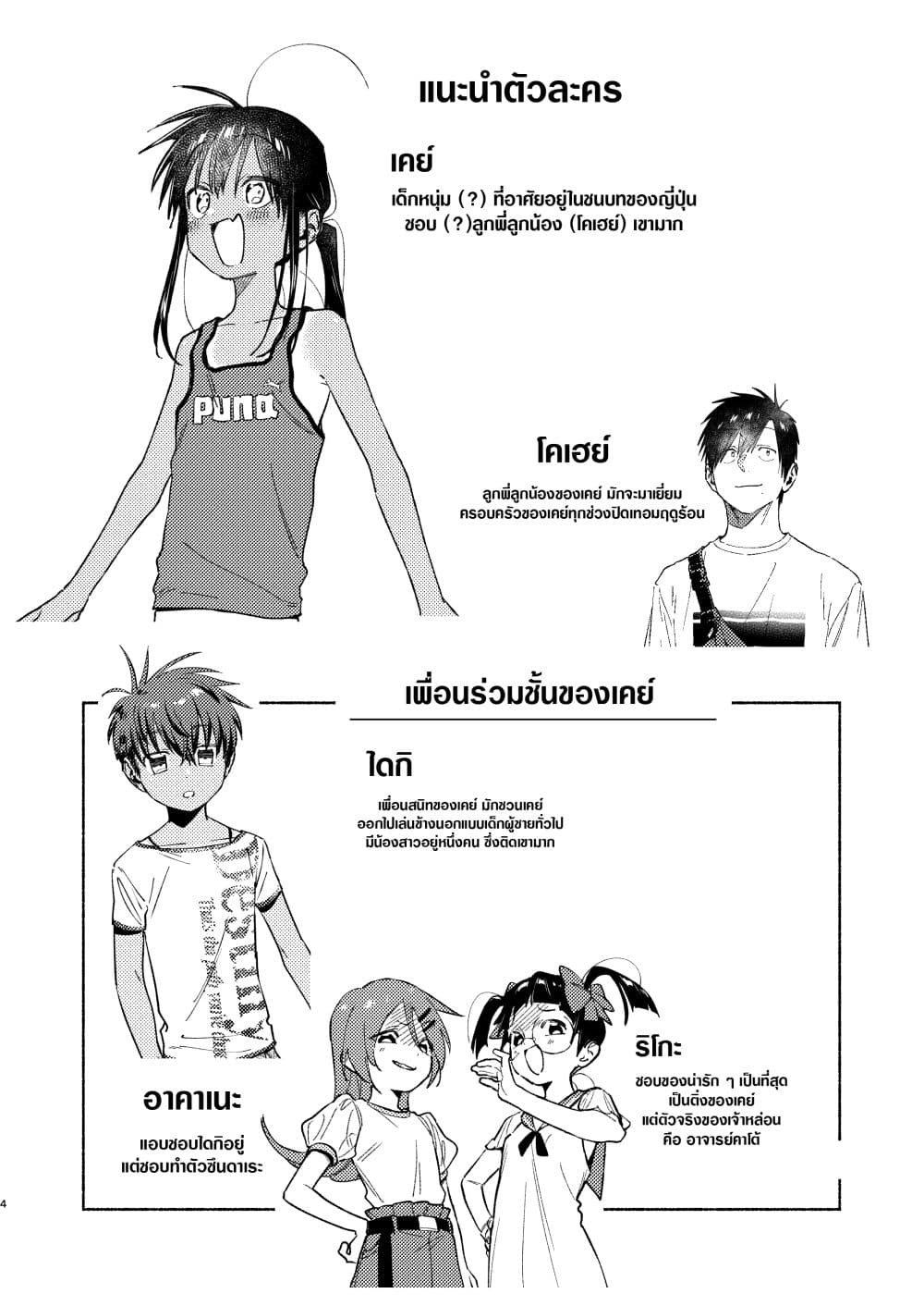 Inaka ni Kaeru to Yakeni Natsuita Kasshoku Ponytail Shota ga Iru page 3
