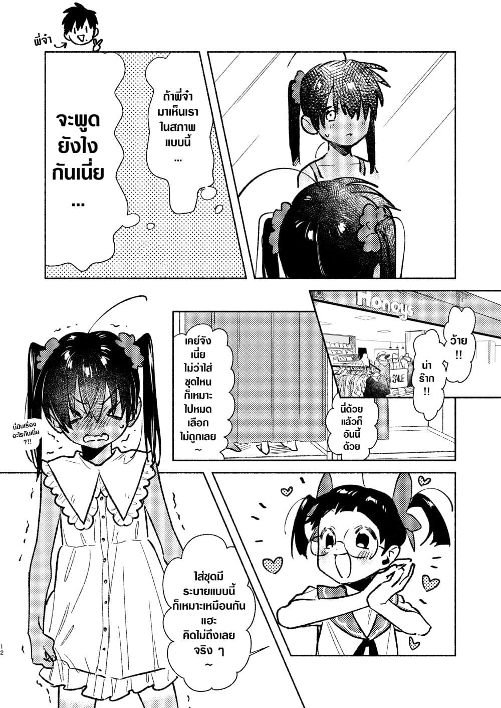 Inaka ni Kaeru to Yakeni Natsuita Kasshoku Ponytail Shota ga Iru page 11