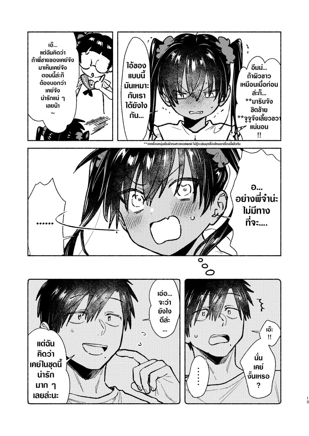 Inaka ni Kaeru to Yakeni Natsuita Kasshoku Ponytail Shota ga Iru page 12