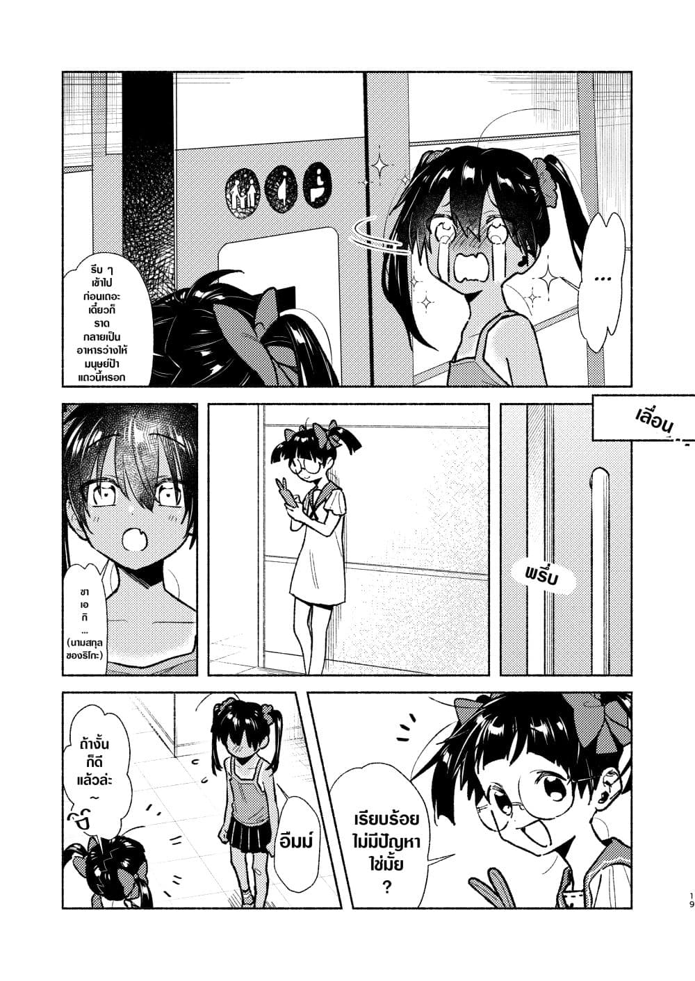 Inaka ni Kaeru to Yakeni Natsuita Kasshoku Ponytail Shota ga Iru page 18