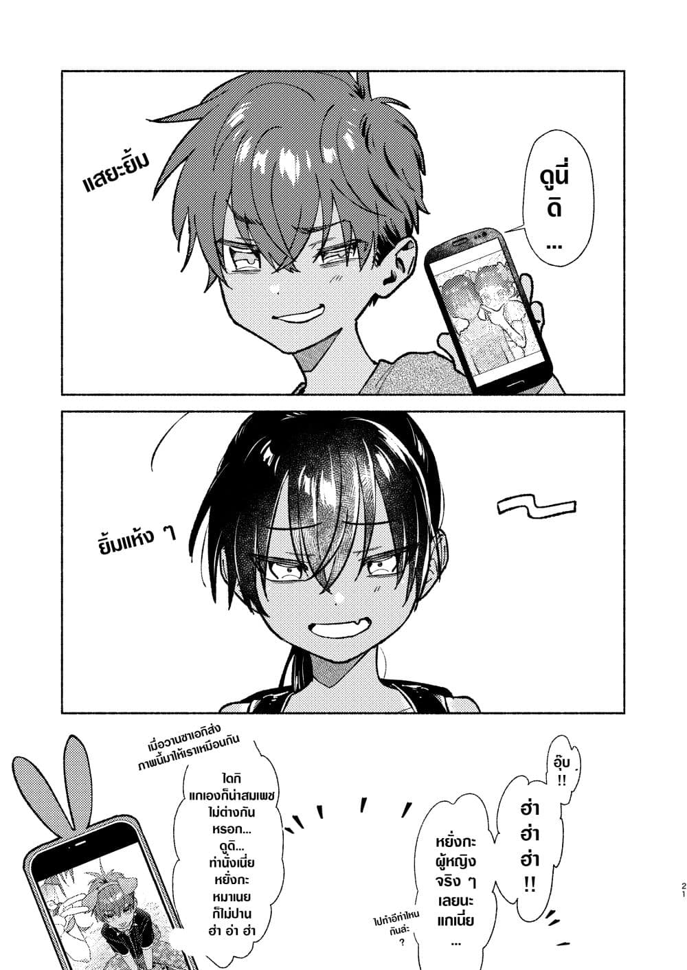 Inaka ni Kaeru to Yakeni Natsuita Kasshoku Ponytail Shota ga Iru page 20