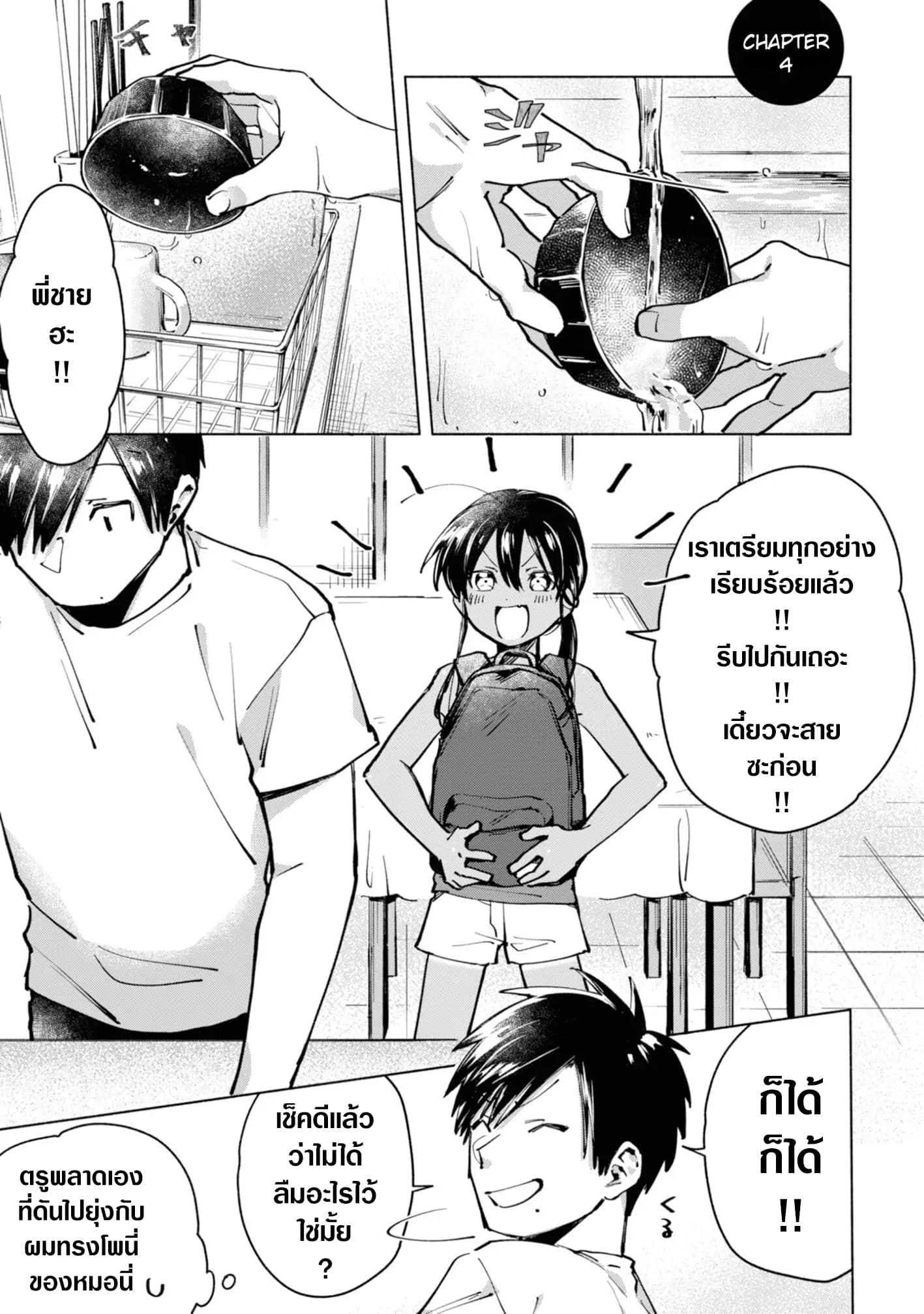 Inaka ni Kaeru to Yakeni Natsuita Kasshoku Ponytail Shota ga Iru page 1