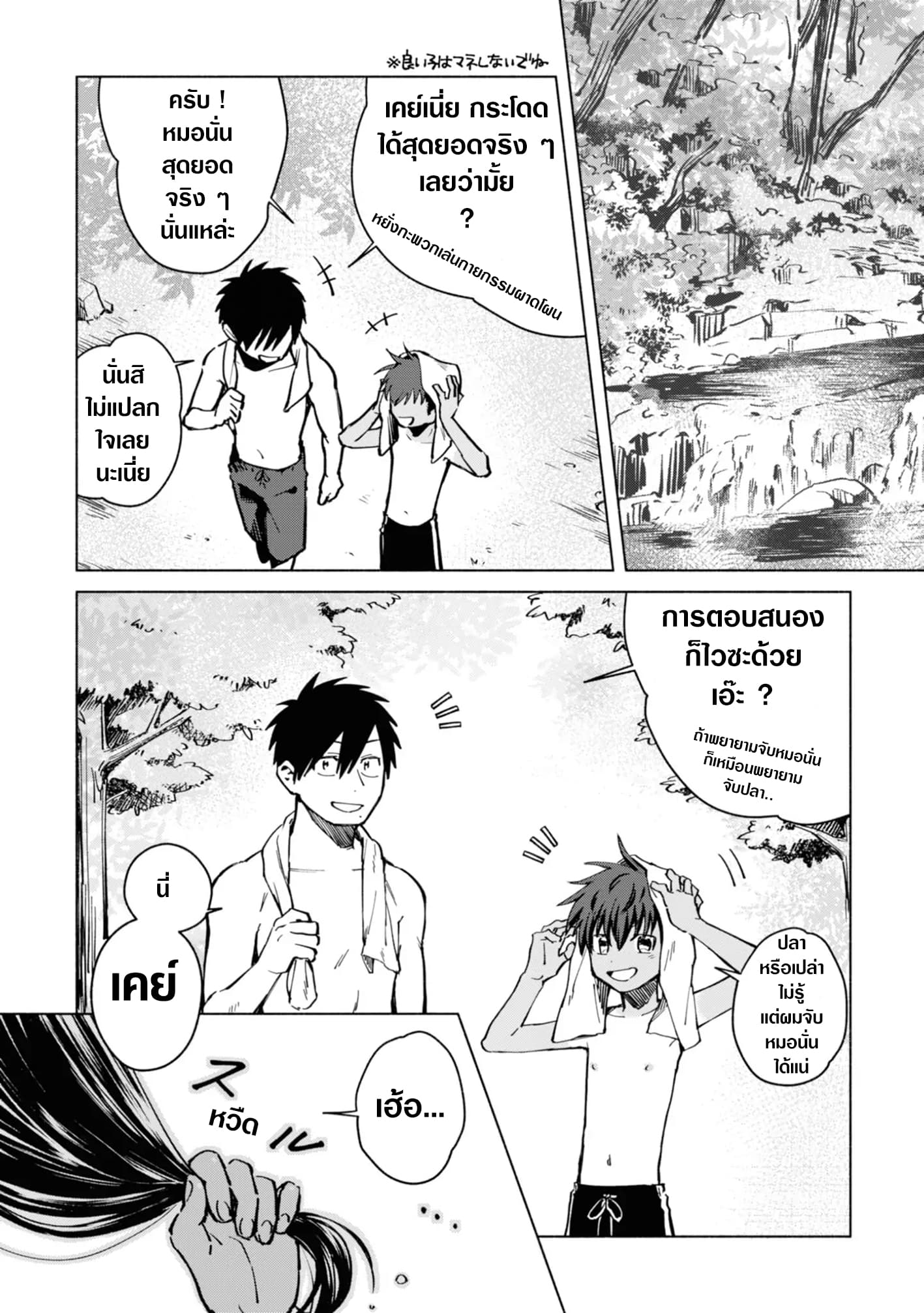 Inaka ni Kaeru to Yakeni Natsuita Kasshoku Ponytail Shota ga Iru page 1