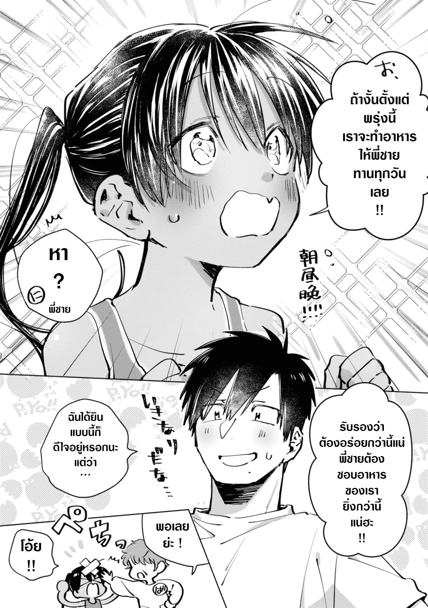 Inaka ni Kaeru to Yakeni Natsuita Kasshoku Ponytail Shota ga Iru page 11