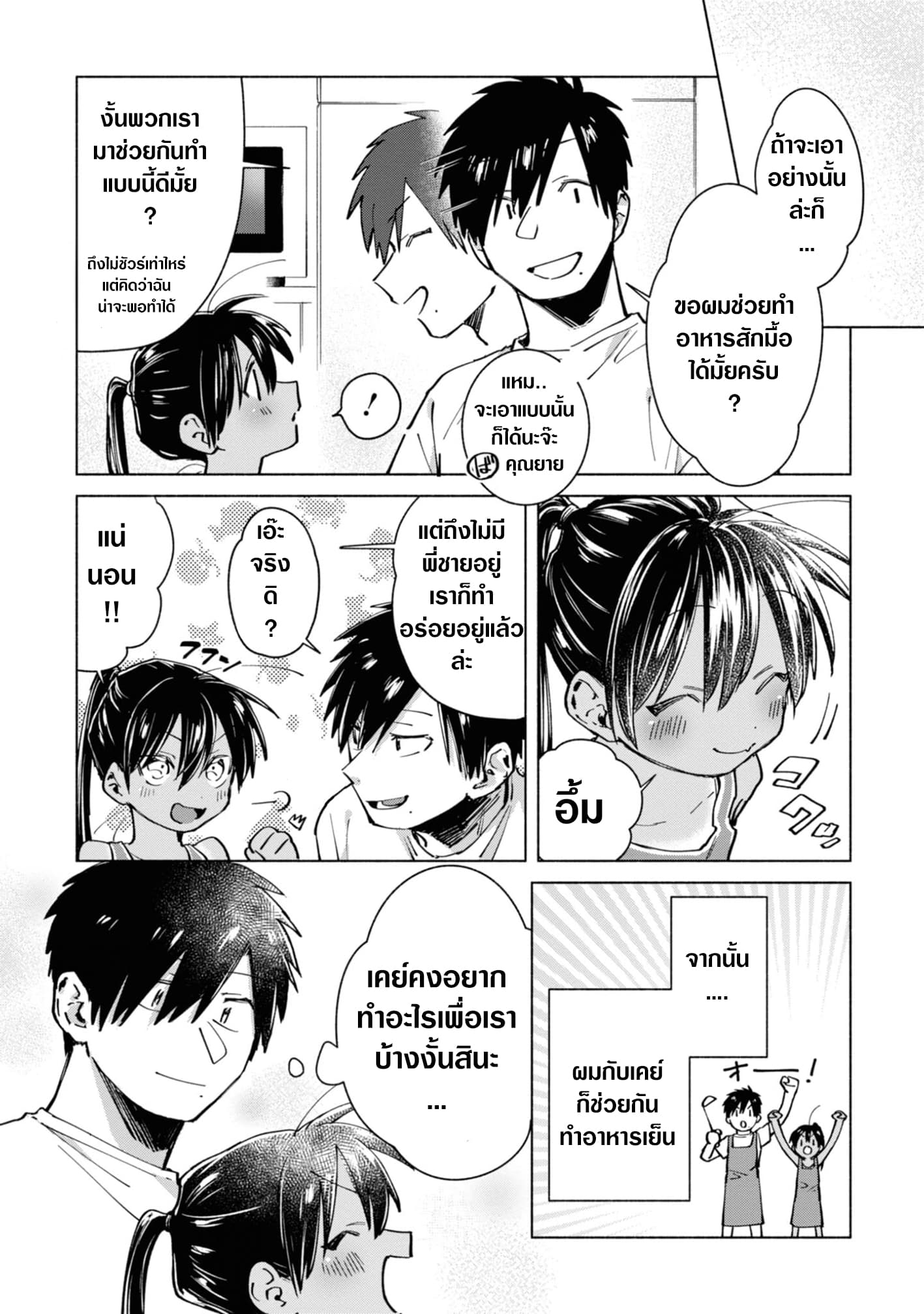 Inaka ni Kaeru to Yakeni Natsuita Kasshoku Ponytail Shota ga Iru page 13