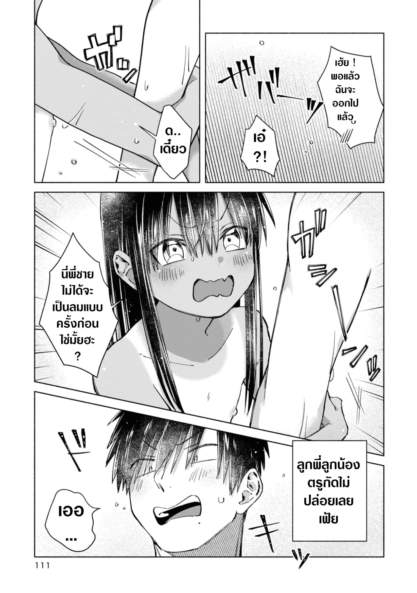 Inaka ni Kaeru to Yakeni Natsuita Kasshoku Ponytail Shota ga Iru page 9