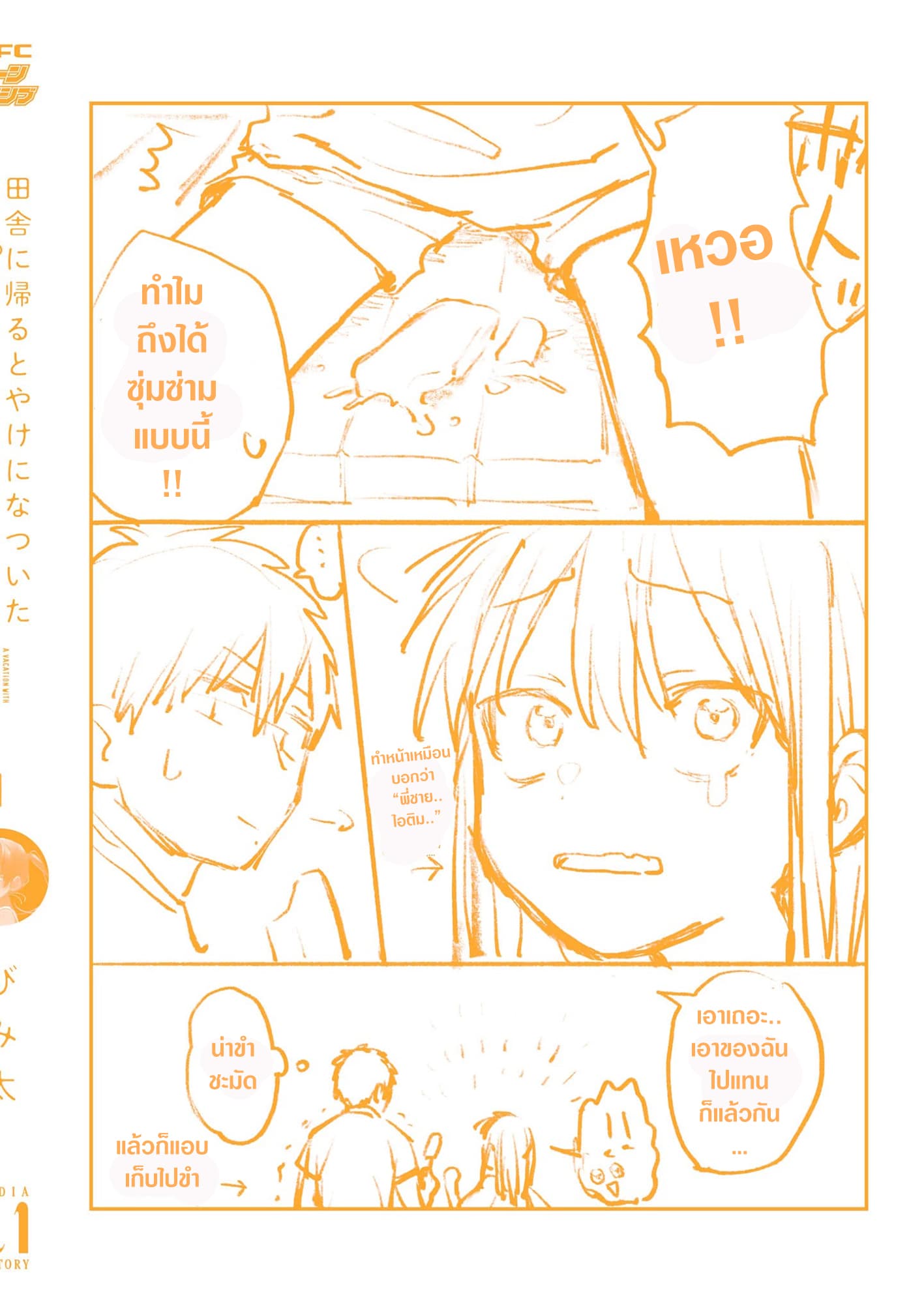 Inaka ni Kaeru to Yakeni Natsuita Kasshoku Ponytail Shota ga Iru page 7