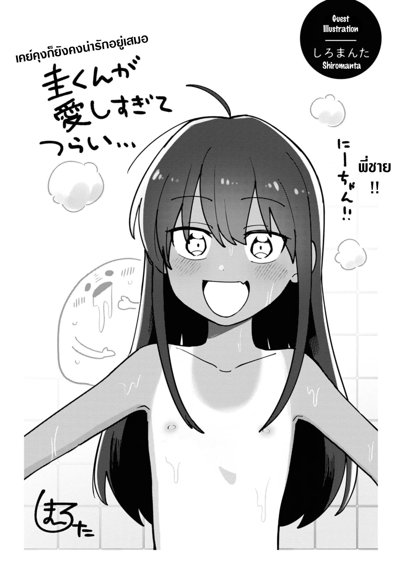 Inaka ni Kaeru to Yakeni Natsuita Kasshoku Ponytail Shota ga Iru page 8