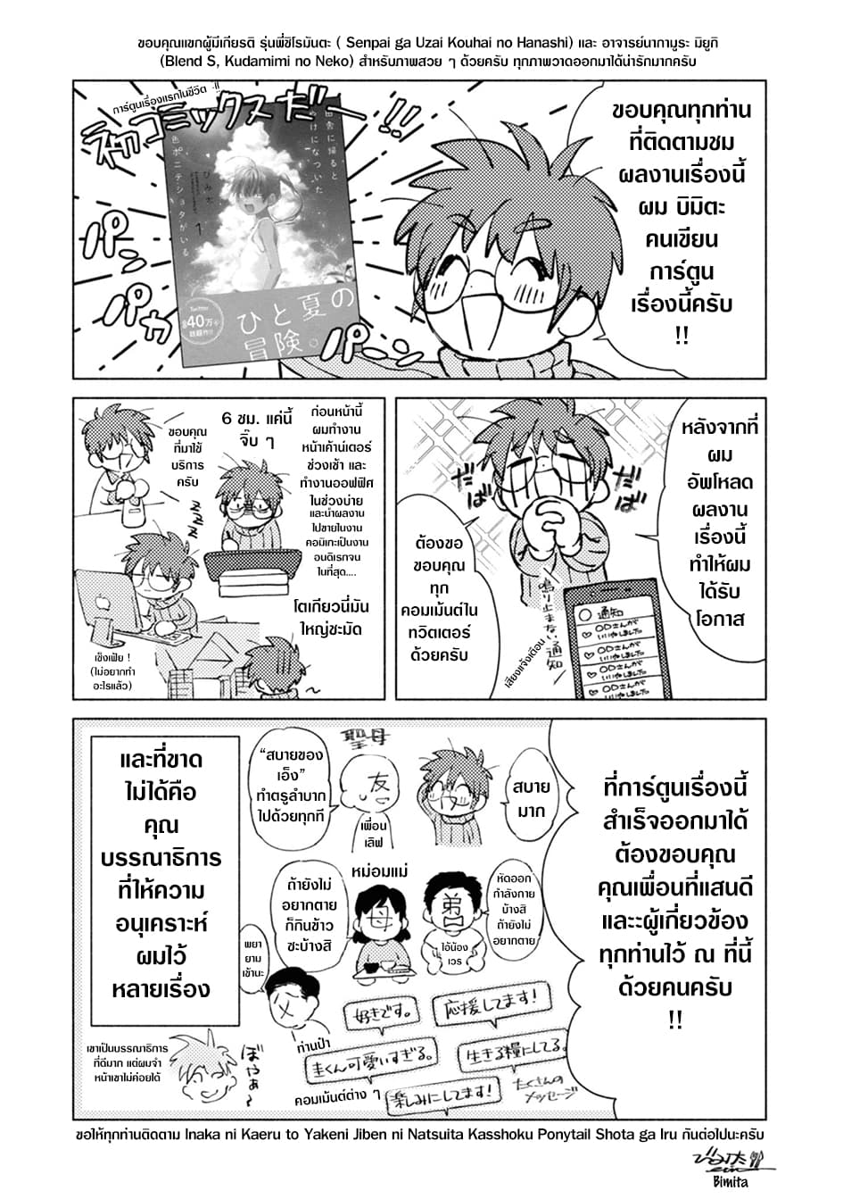 Inaka ni Kaeru to Yakeni Natsuita Kasshoku Ponytail Shota ga Iru page 10