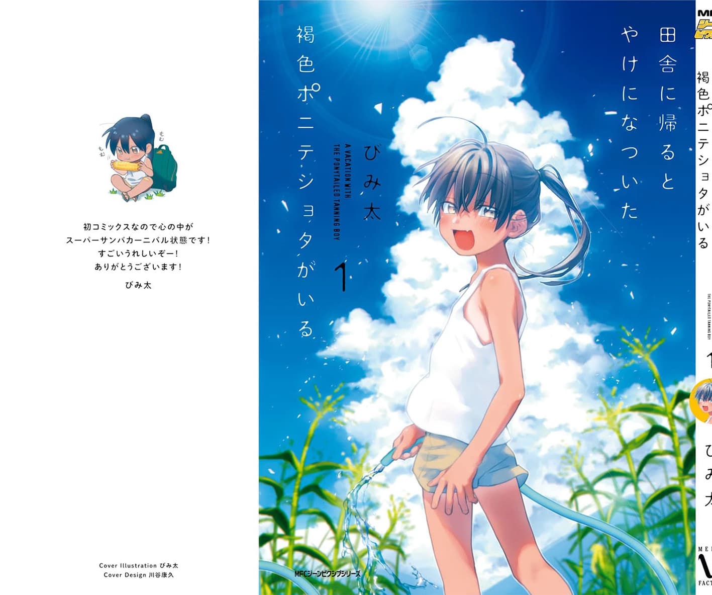 Inaka ni Kaeru to Yakeni Natsuita Kasshoku Ponytail Shota ga Iru page 11