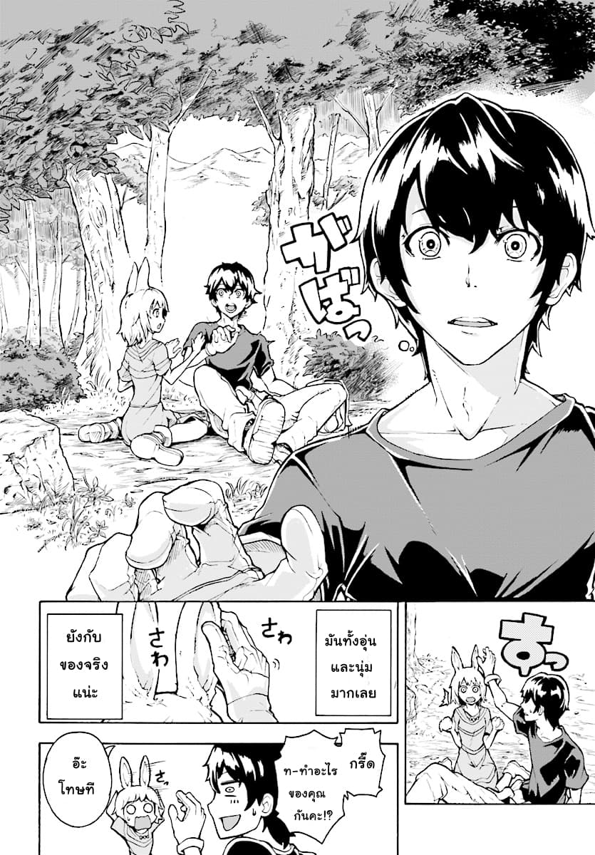 Inaka no Home Center Otoko no Jiyuu na Isekai Seikatsu page 4
