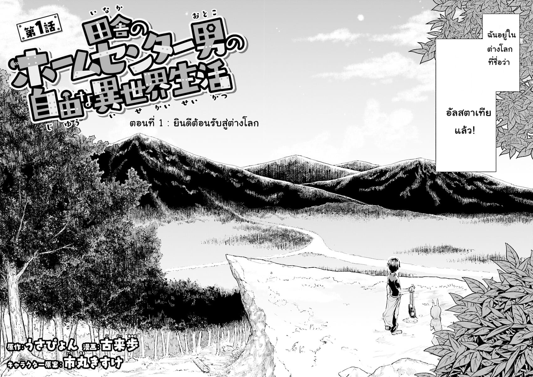 Inaka no Home Center Otoko no Jiyuu na Isekai Seikatsu page 6