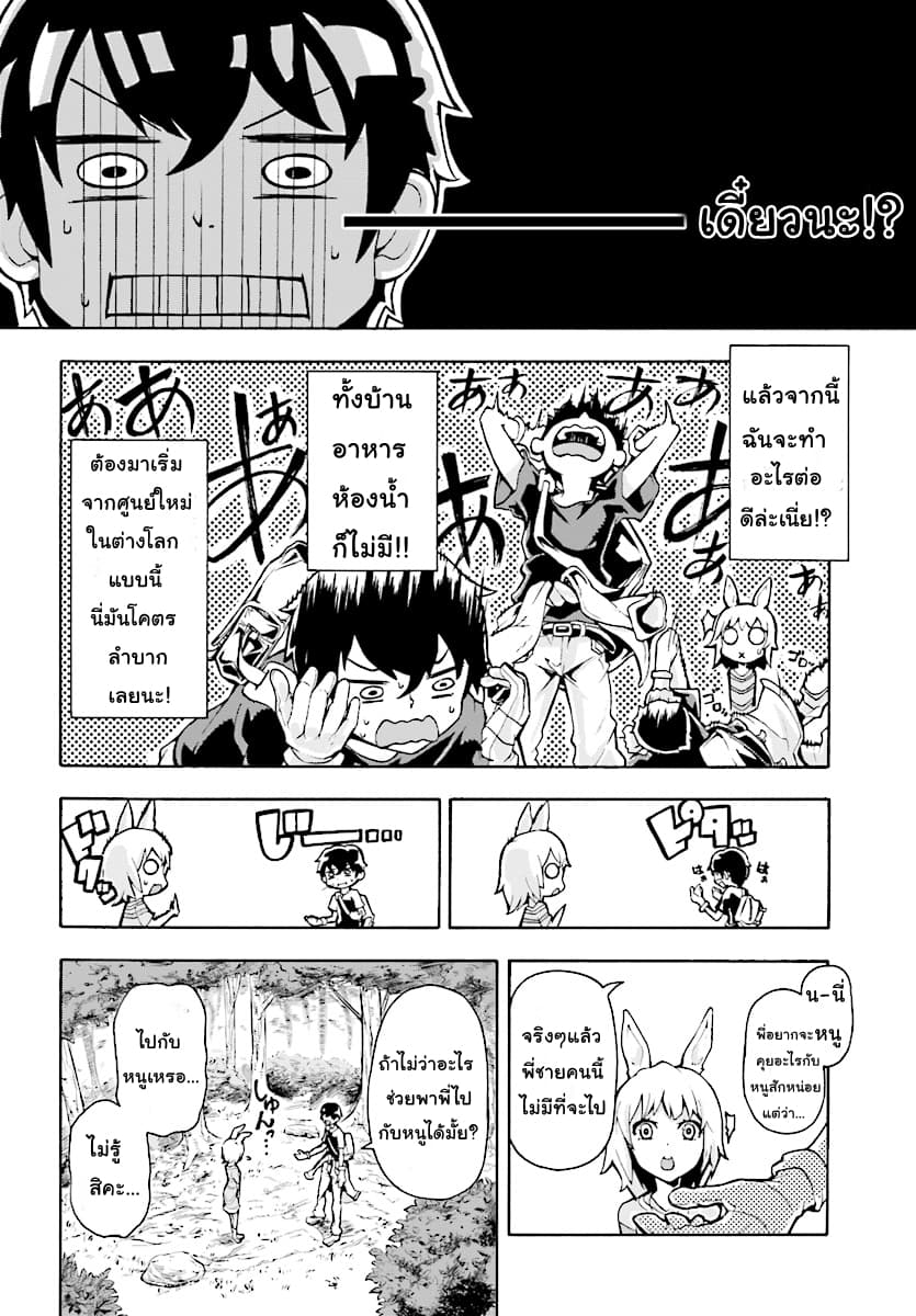 Inaka no Home Center Otoko no Jiyuu na Isekai Seikatsu page 7