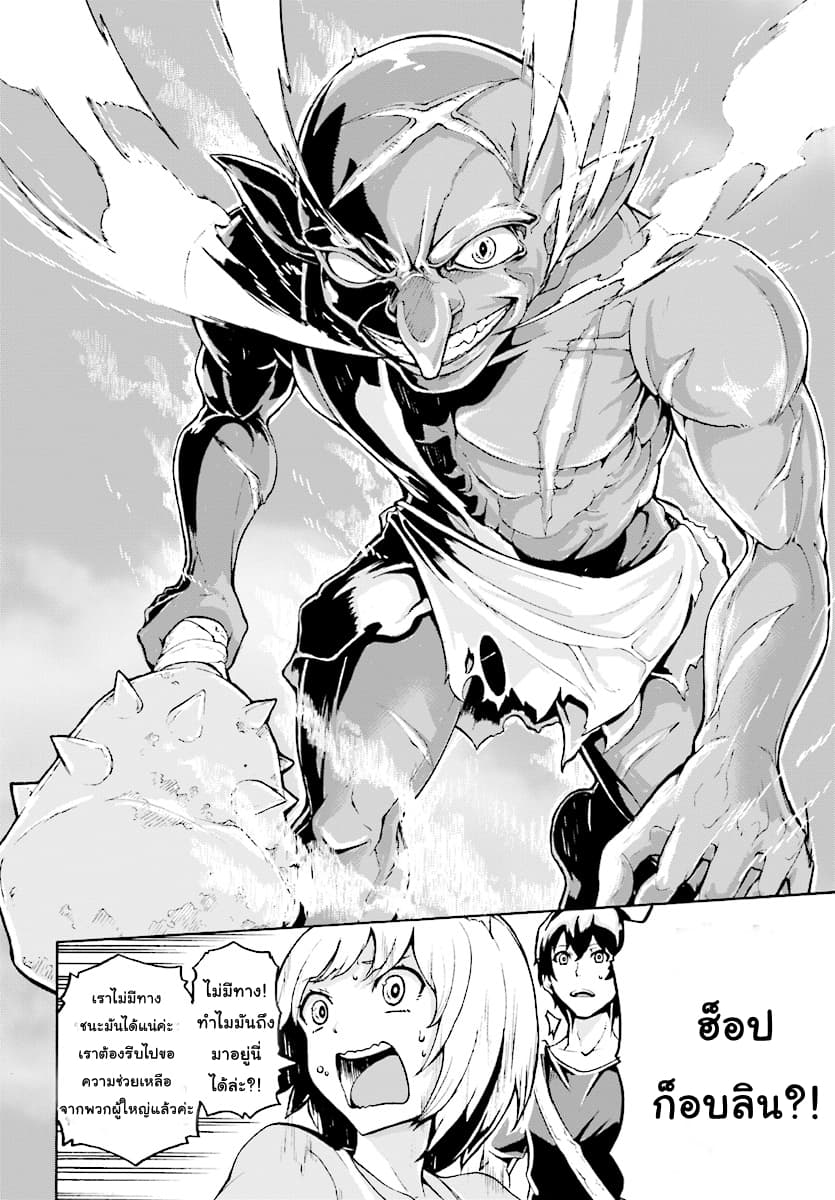 Inaka no Home Center Otoko no Jiyuu na Isekai Seikatsu page 9