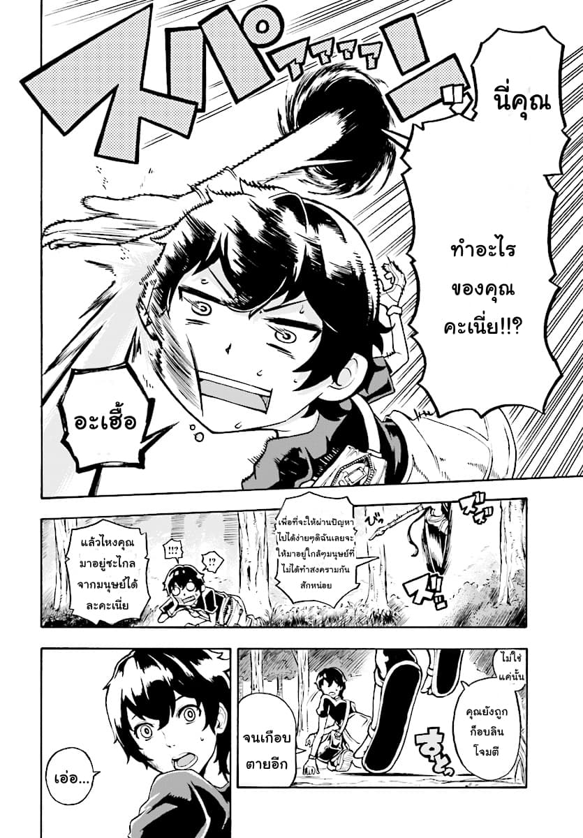 Inaka no Home Center Otoko no Jiyuu na Isekai Seikatsu page 16