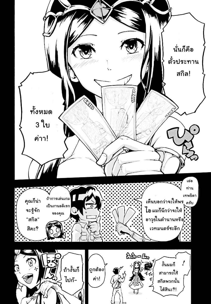 Inaka no Home Center Otoko no Jiyuu na Isekai Seikatsu page 20