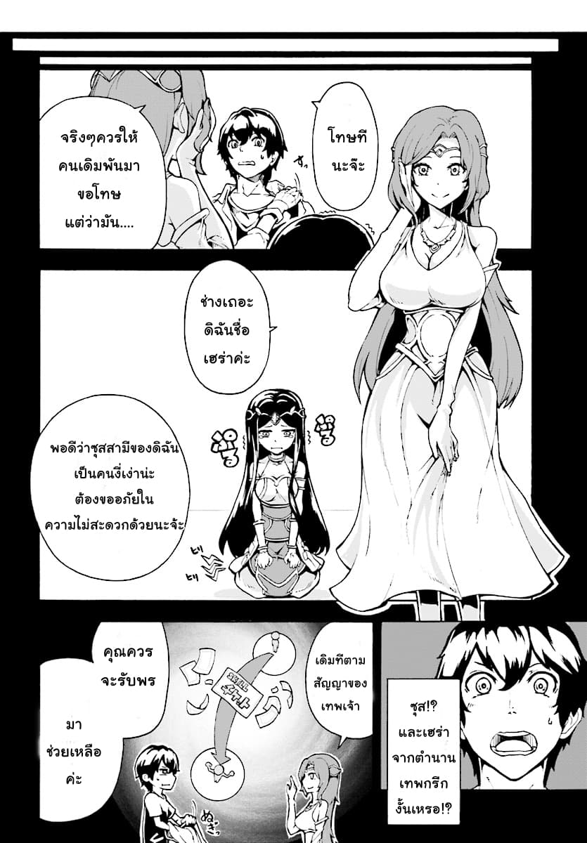 Inaka no Home Center Otoko no Jiyuu na Isekai Seikatsu page 22