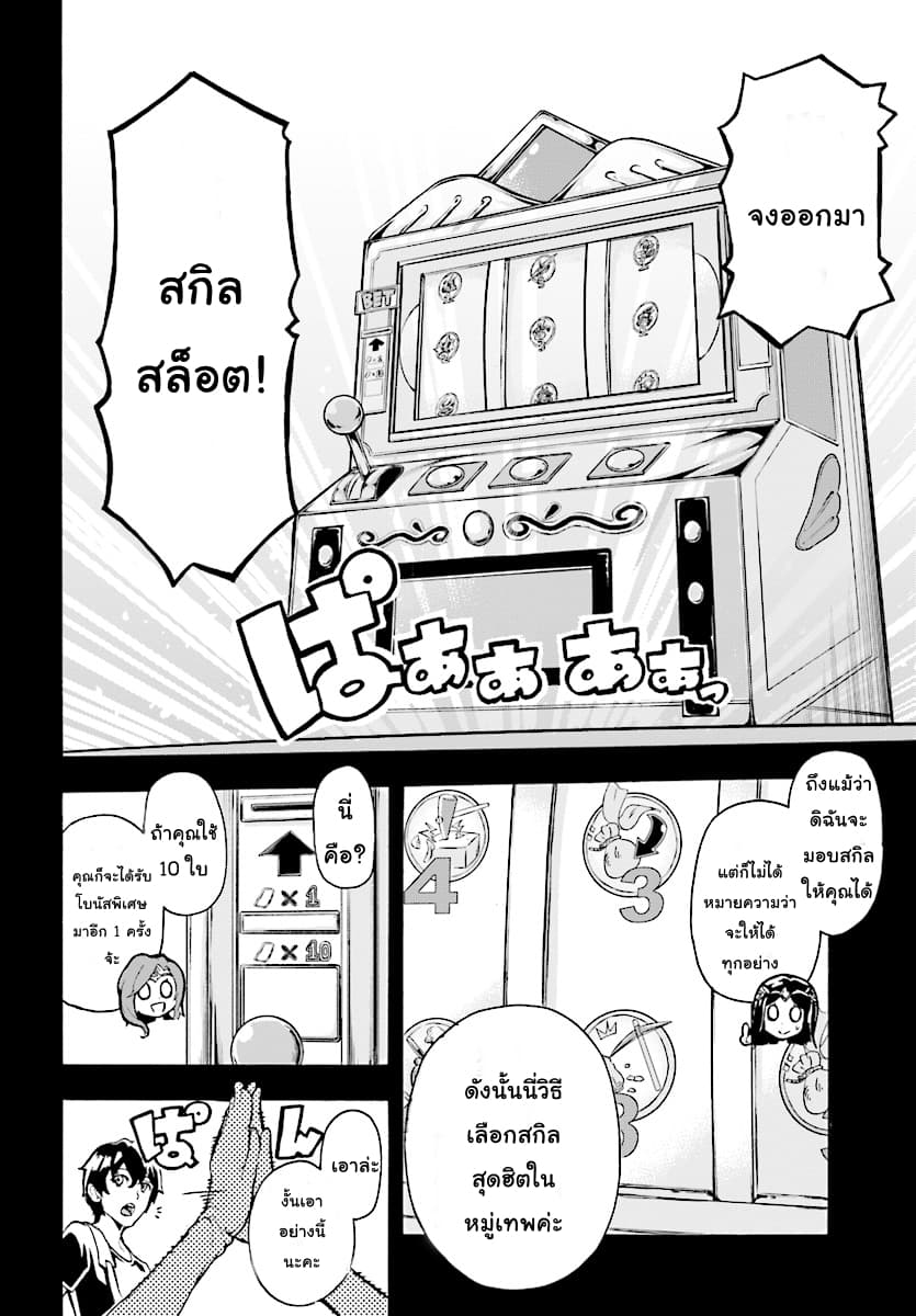 Inaka no Home Center Otoko no Jiyuu na Isekai Seikatsu page 24