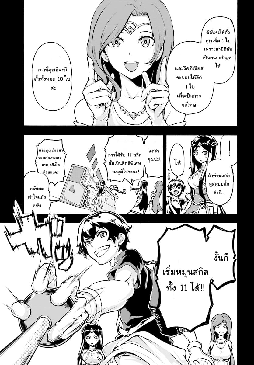 Inaka no Home Center Otoko no Jiyuu na Isekai Seikatsu page 25
