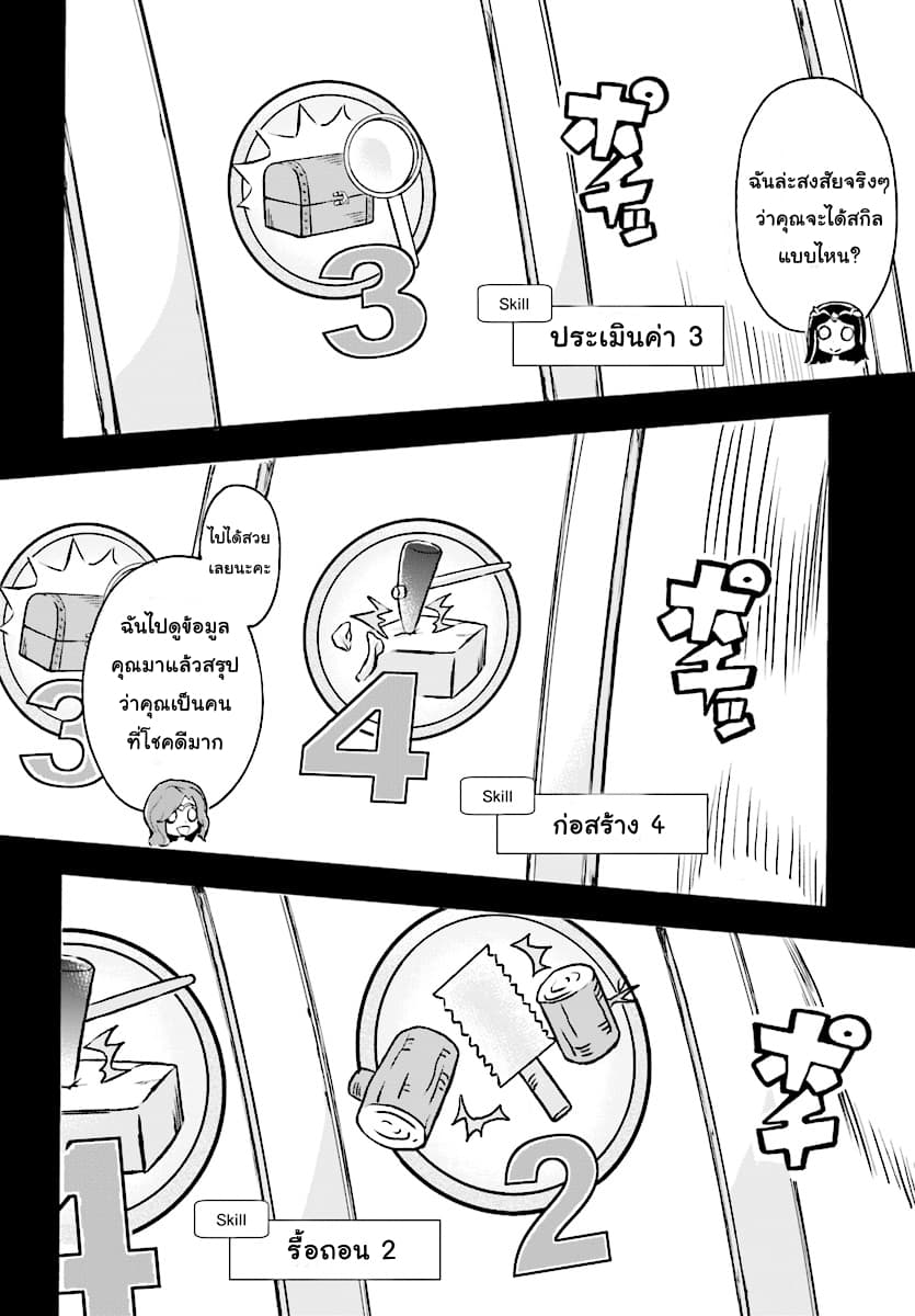 Inaka no Home Center Otoko no Jiyuu na Isekai Seikatsu page 26