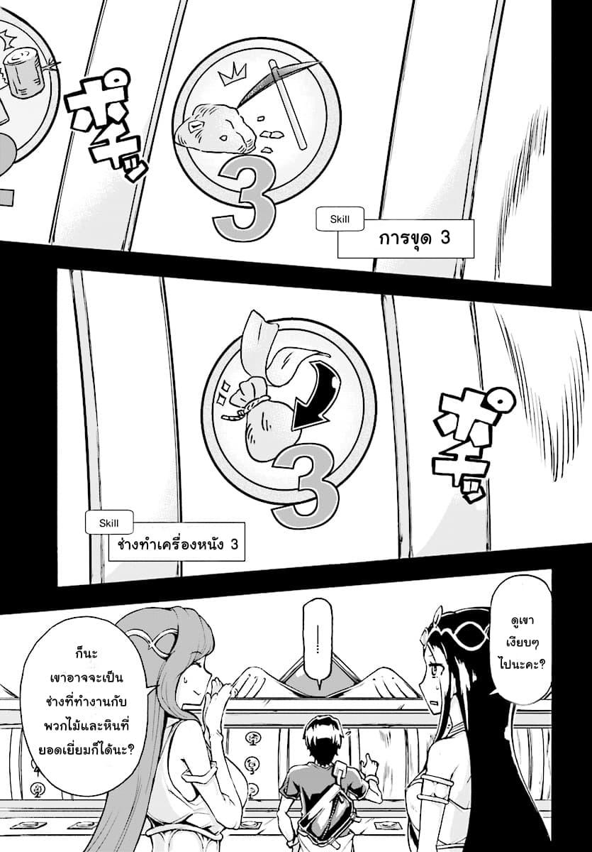 Inaka no Home Center Otoko no Jiyuu na Isekai Seikatsu page 27