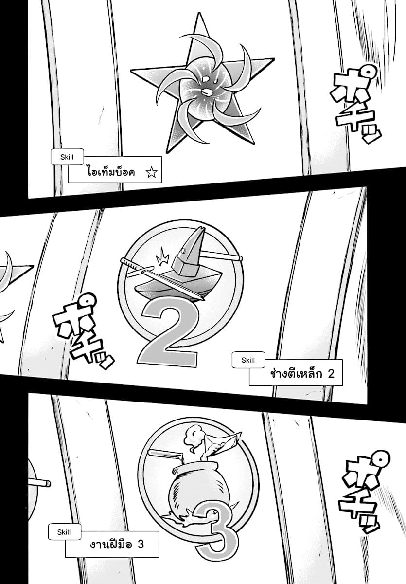 Inaka no Home Center Otoko no Jiyuu na Isekai Seikatsu page 28
