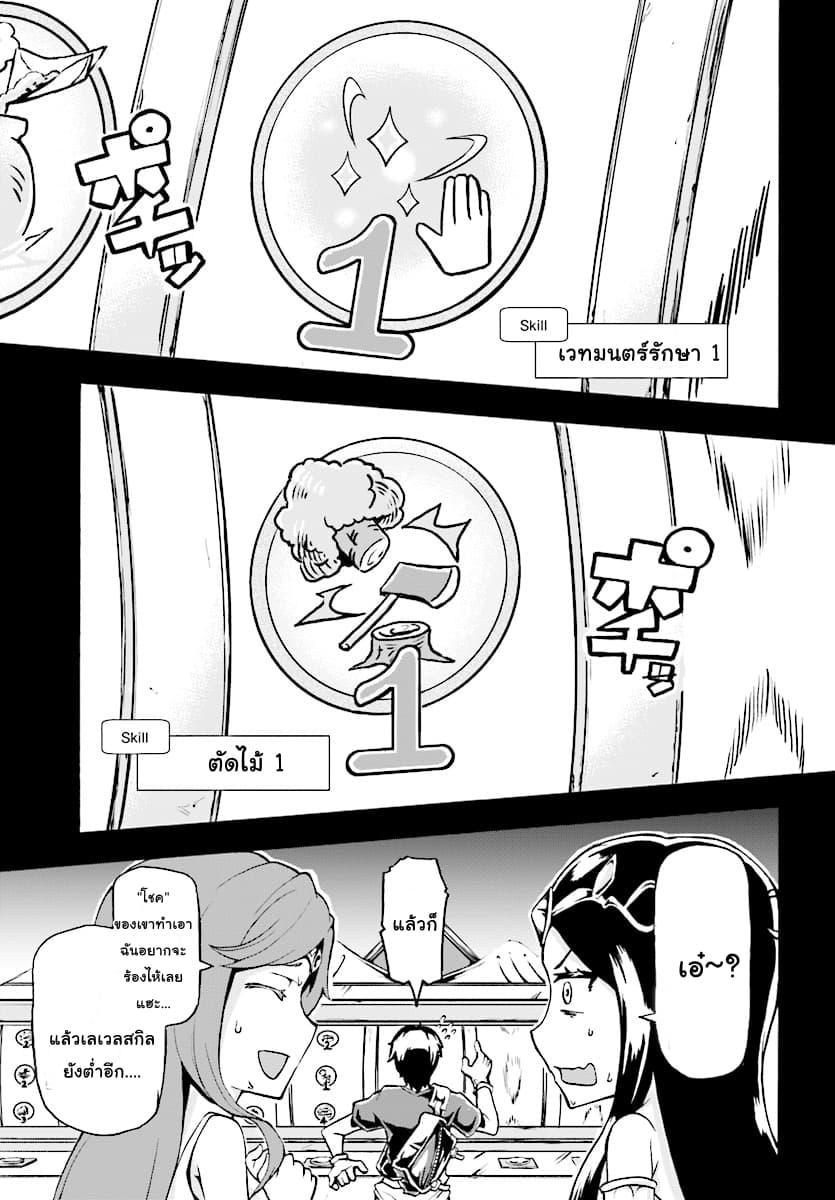 Inaka no Home Center Otoko no Jiyuu na Isekai Seikatsu page 29