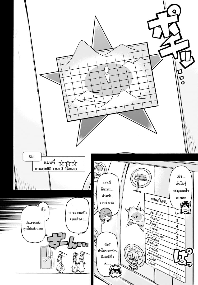 Inaka no Home Center Otoko no Jiyuu na Isekai Seikatsu page 30