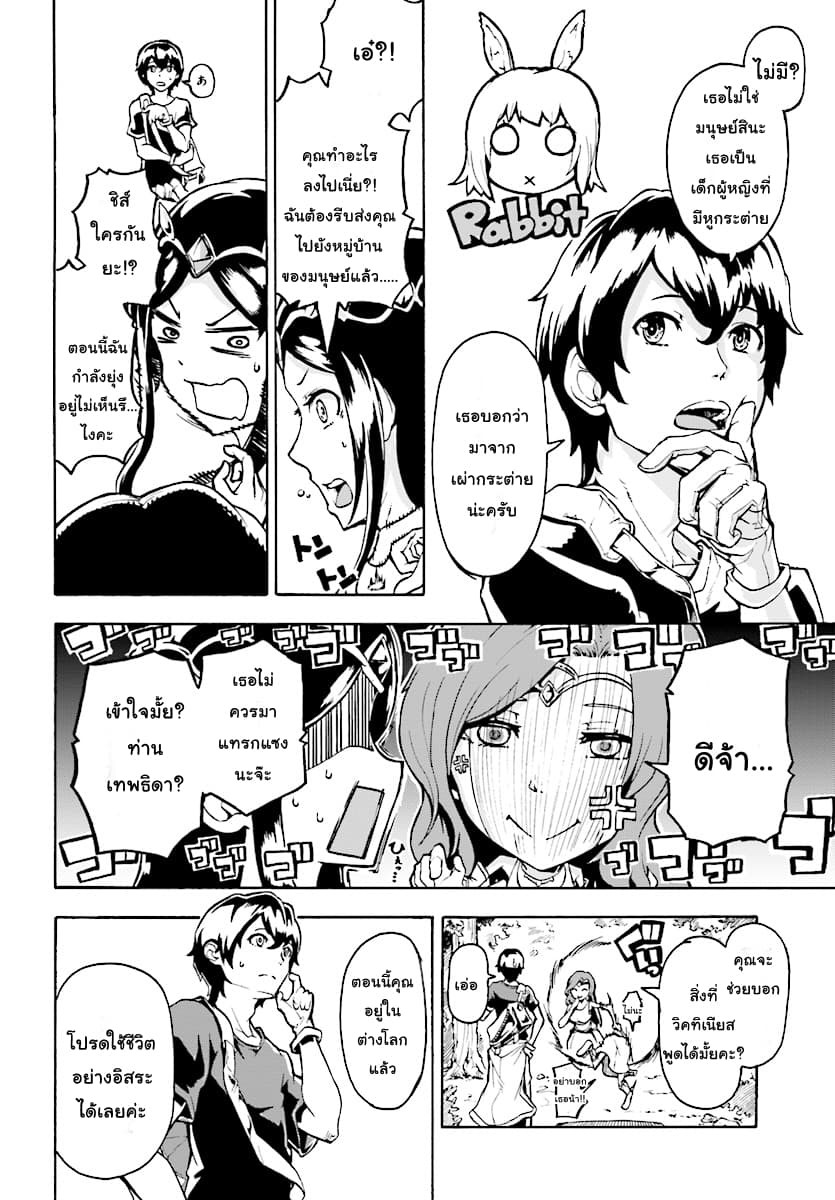 Inaka no Home Center Otoko no Jiyuu na Isekai Seikatsu page 34