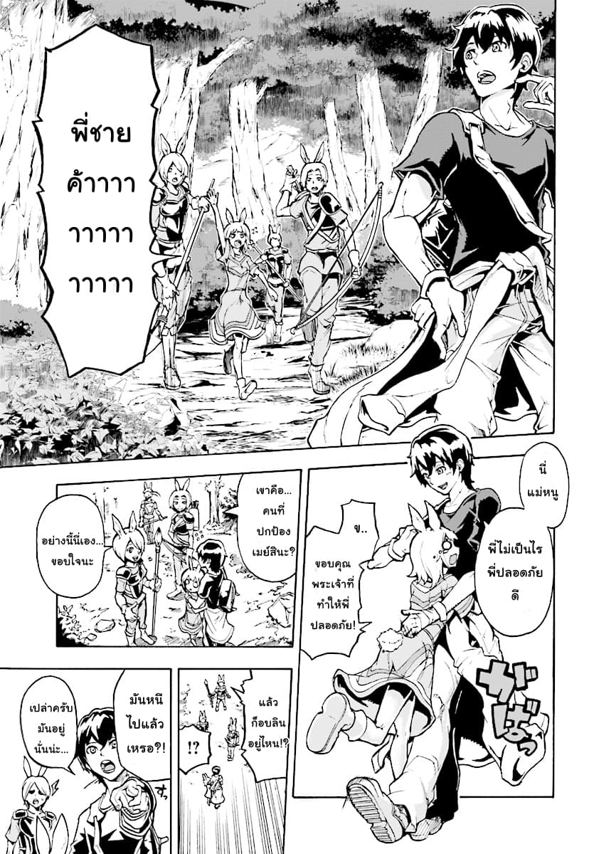 Inaka no Home Center Otoko no Jiyuu na Isekai Seikatsu page 35
