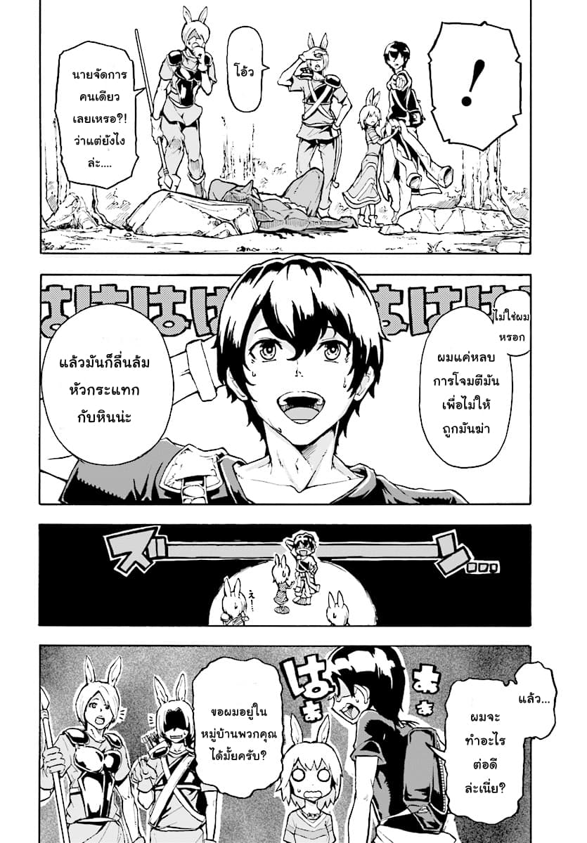 Inaka no Home Center Otoko no Jiyuu na Isekai Seikatsu page 36