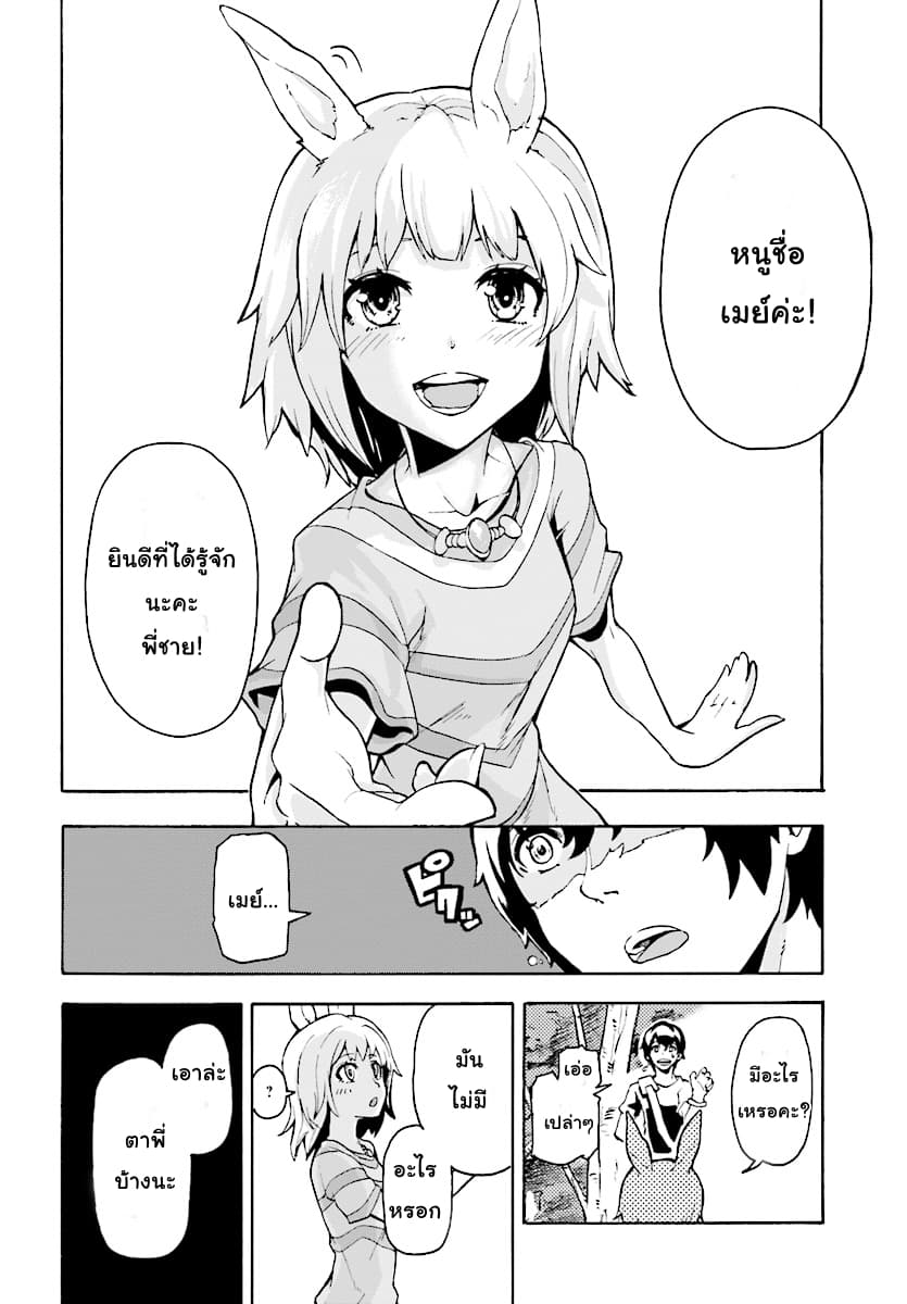 Inaka no Home Center Otoko no Jiyuu na Isekai Seikatsu page 38