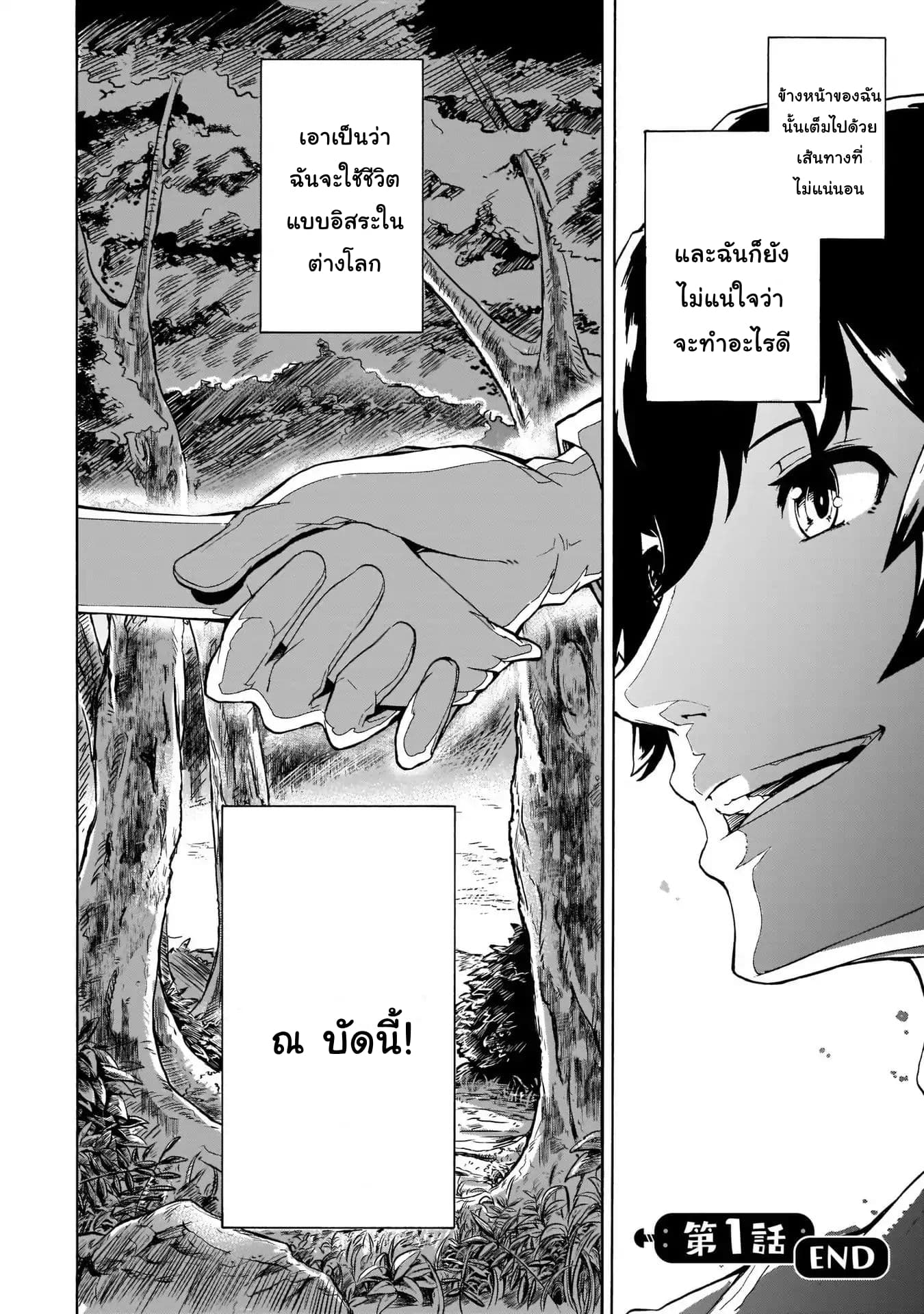 Inaka no Home Center Otoko no Jiyuu na Isekai Seikatsu page 40