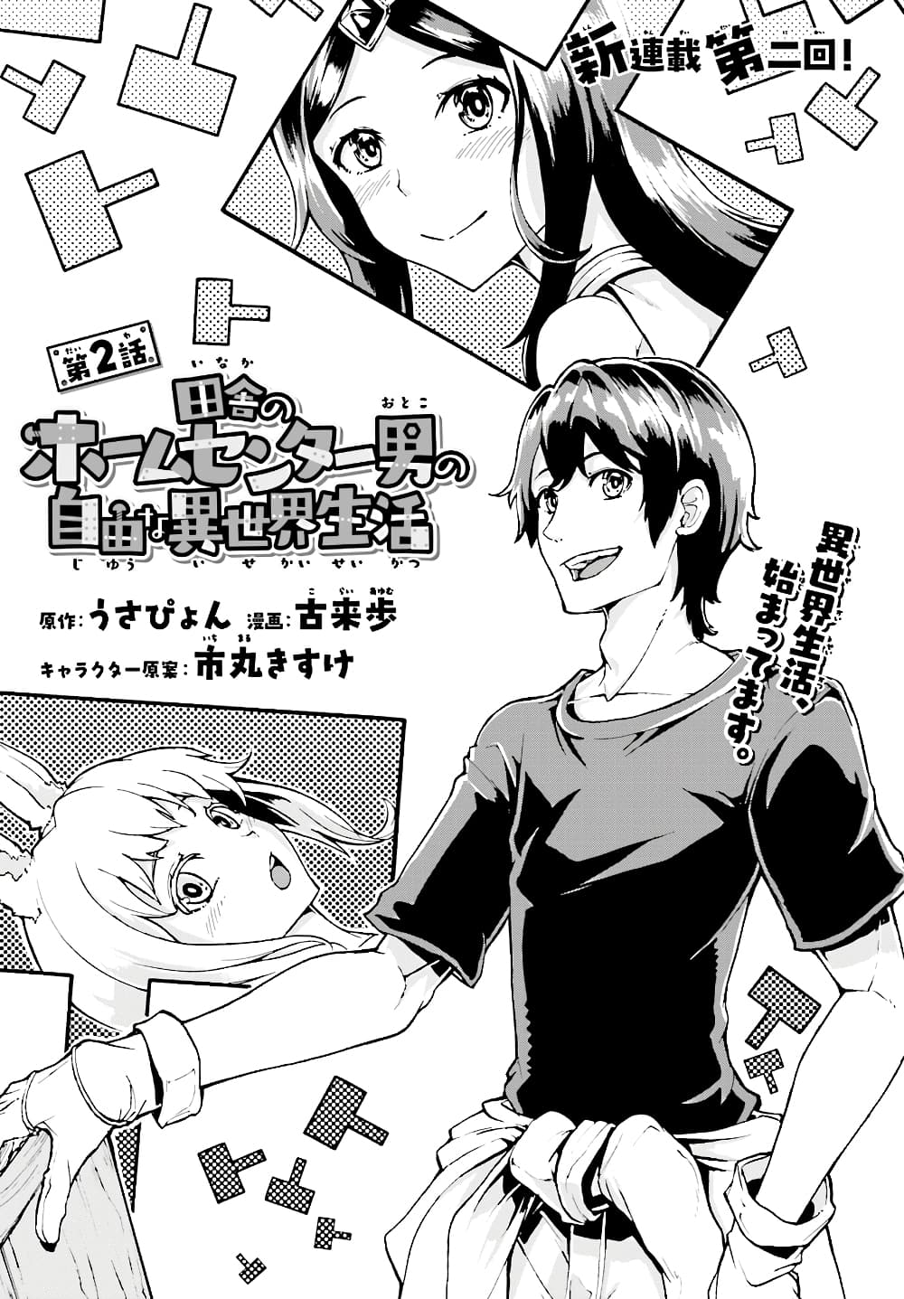 Inaka no Home Center Otoko no Jiyuu na Isekai Seikatsu page 2