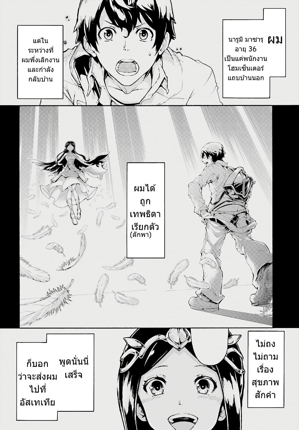 Inaka no Home Center Otoko no Jiyuu na Isekai Seikatsu page 3
