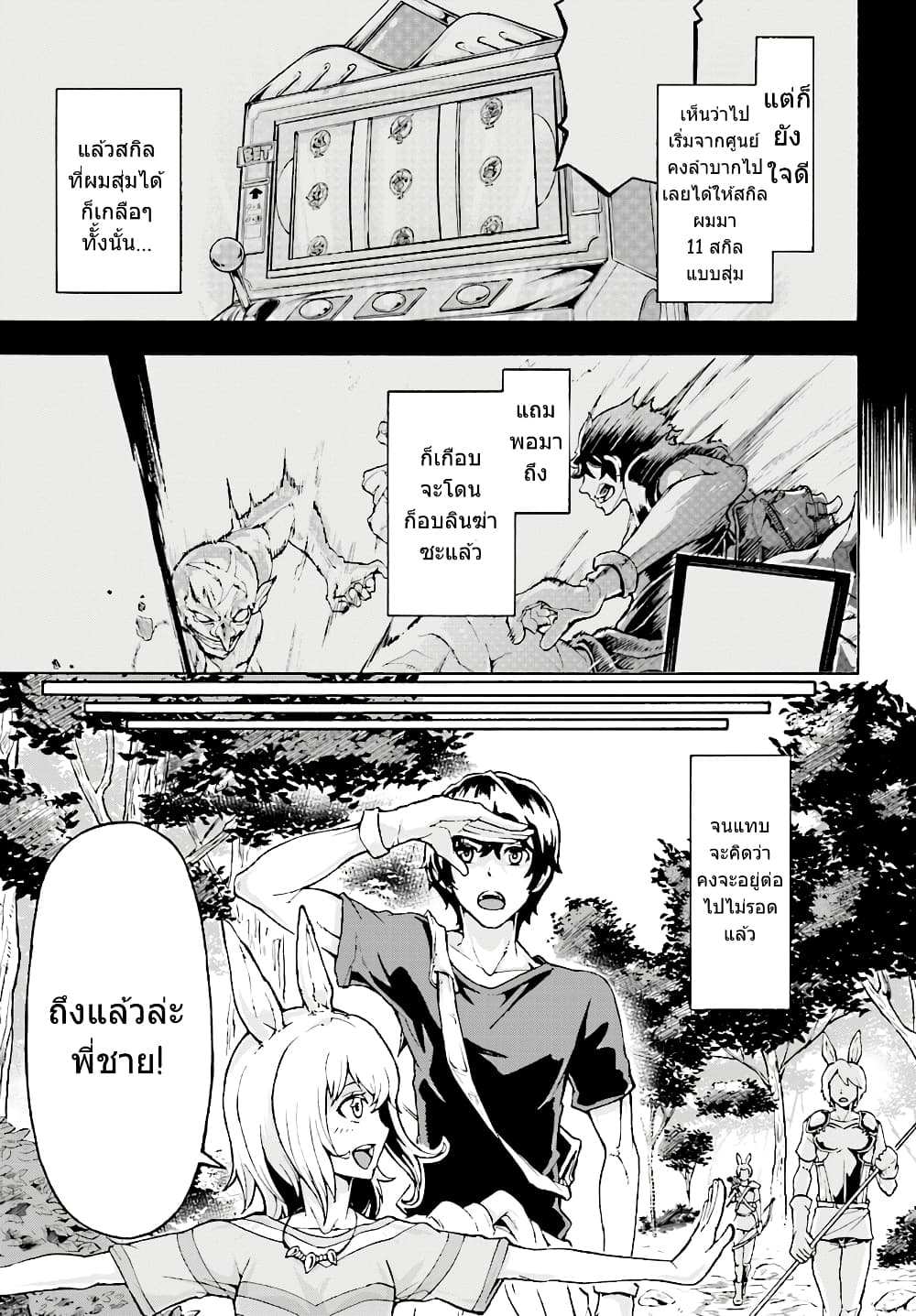 Inaka no Home Center Otoko no Jiyuu na Isekai Seikatsu page 4