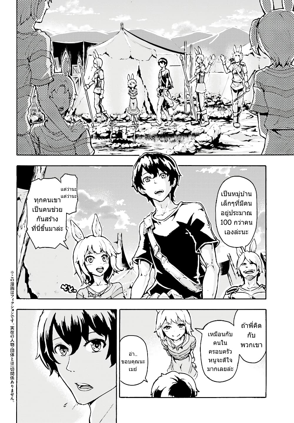 Inaka no Home Center Otoko no Jiyuu na Isekai Seikatsu page 6