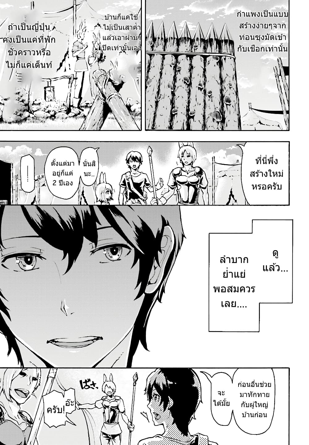 Inaka no Home Center Otoko no Jiyuu na Isekai Seikatsu page 7