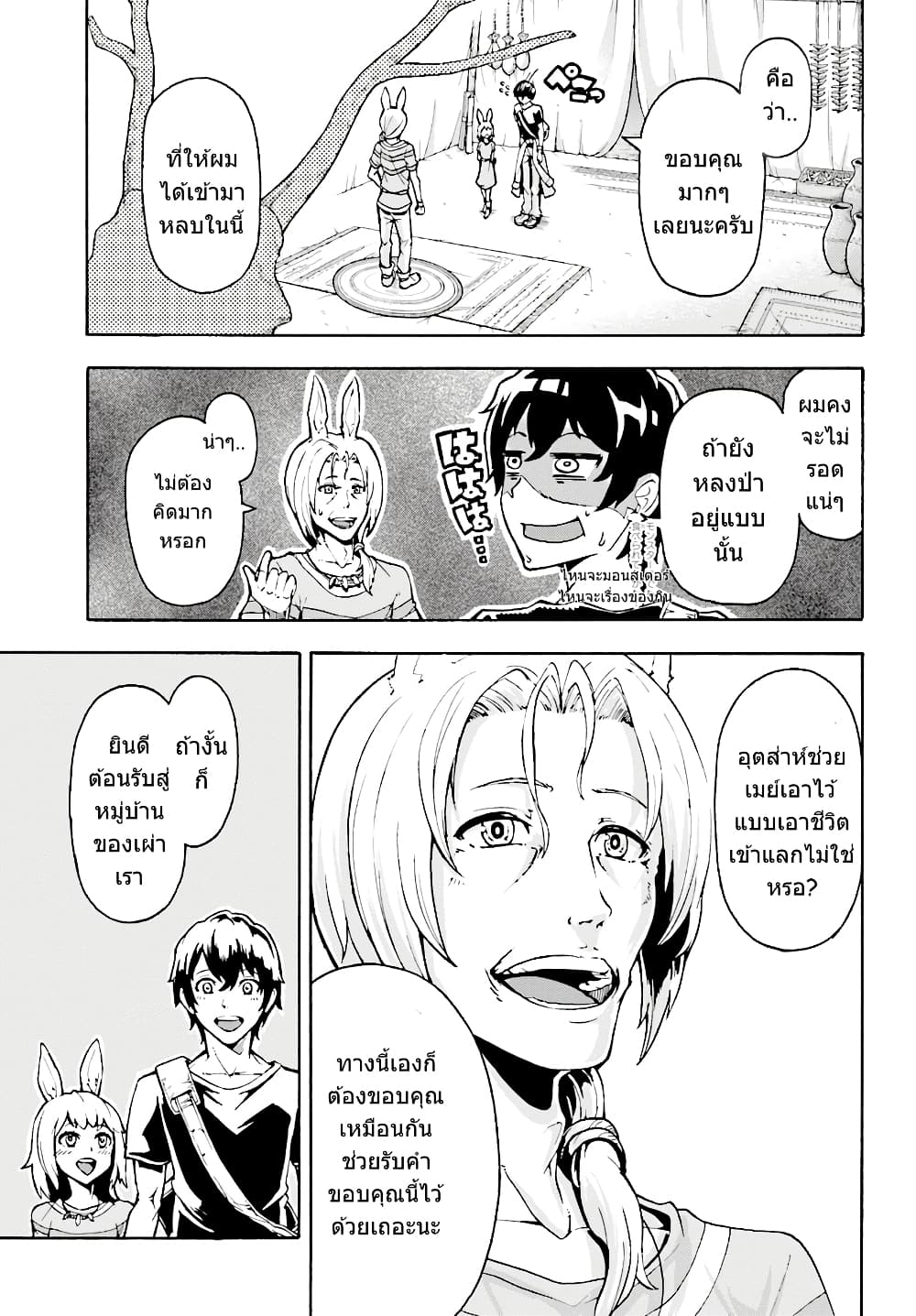 Inaka no Home Center Otoko no Jiyuu na Isekai Seikatsu page 9
