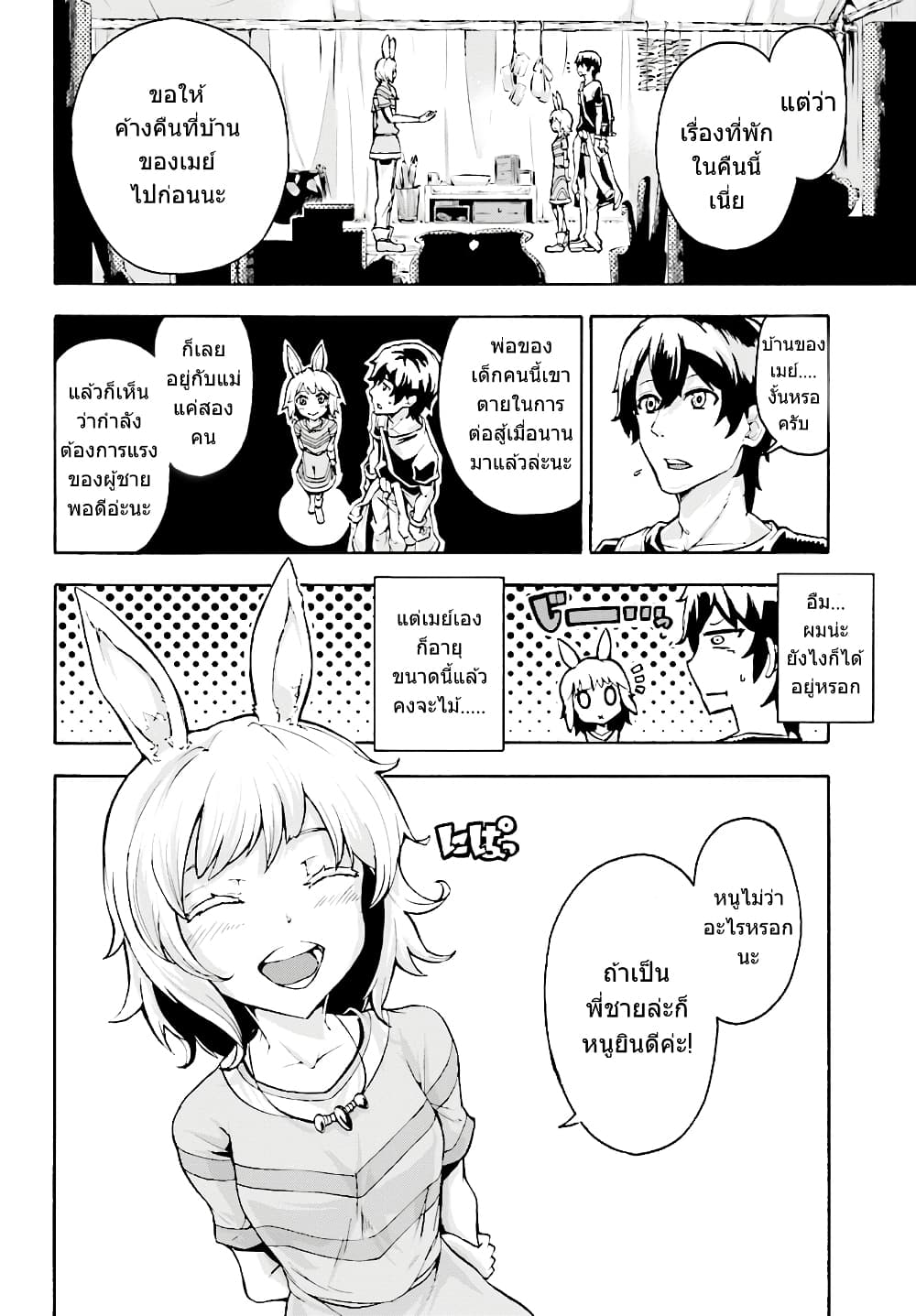 Inaka no Home Center Otoko no Jiyuu na Isekai Seikatsu page 10
