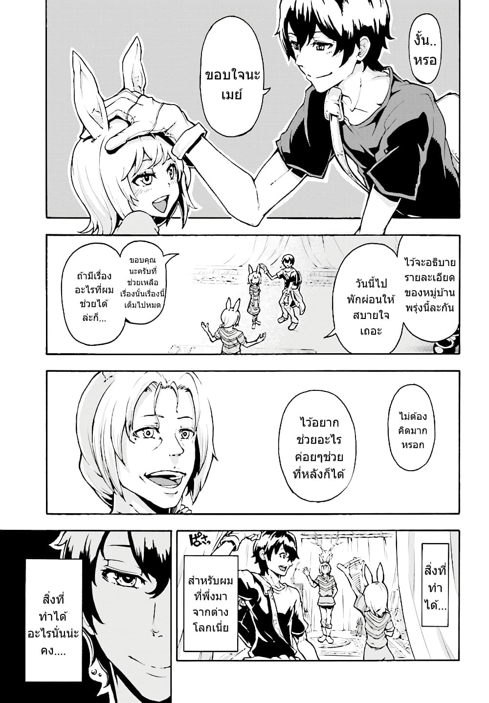 Inaka no Home Center Otoko no Jiyuu na Isekai Seikatsu page 11