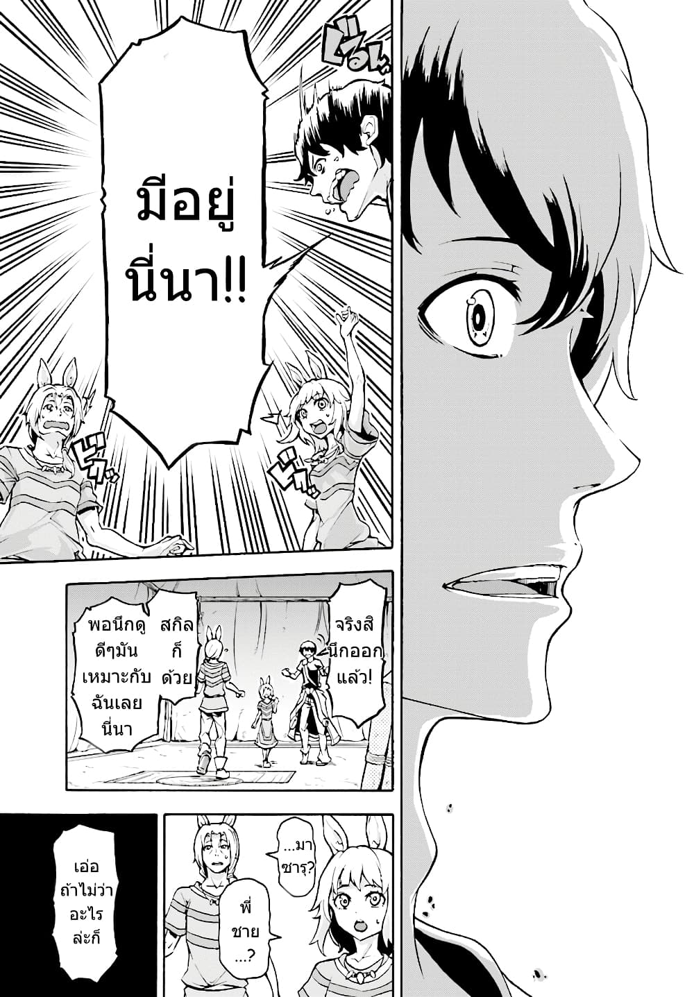 Inaka no Home Center Otoko no Jiyuu na Isekai Seikatsu page 14